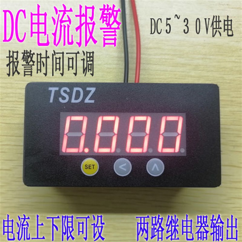 高精度智能电表DC直流报警微型大电流表带上下限便携式耐用