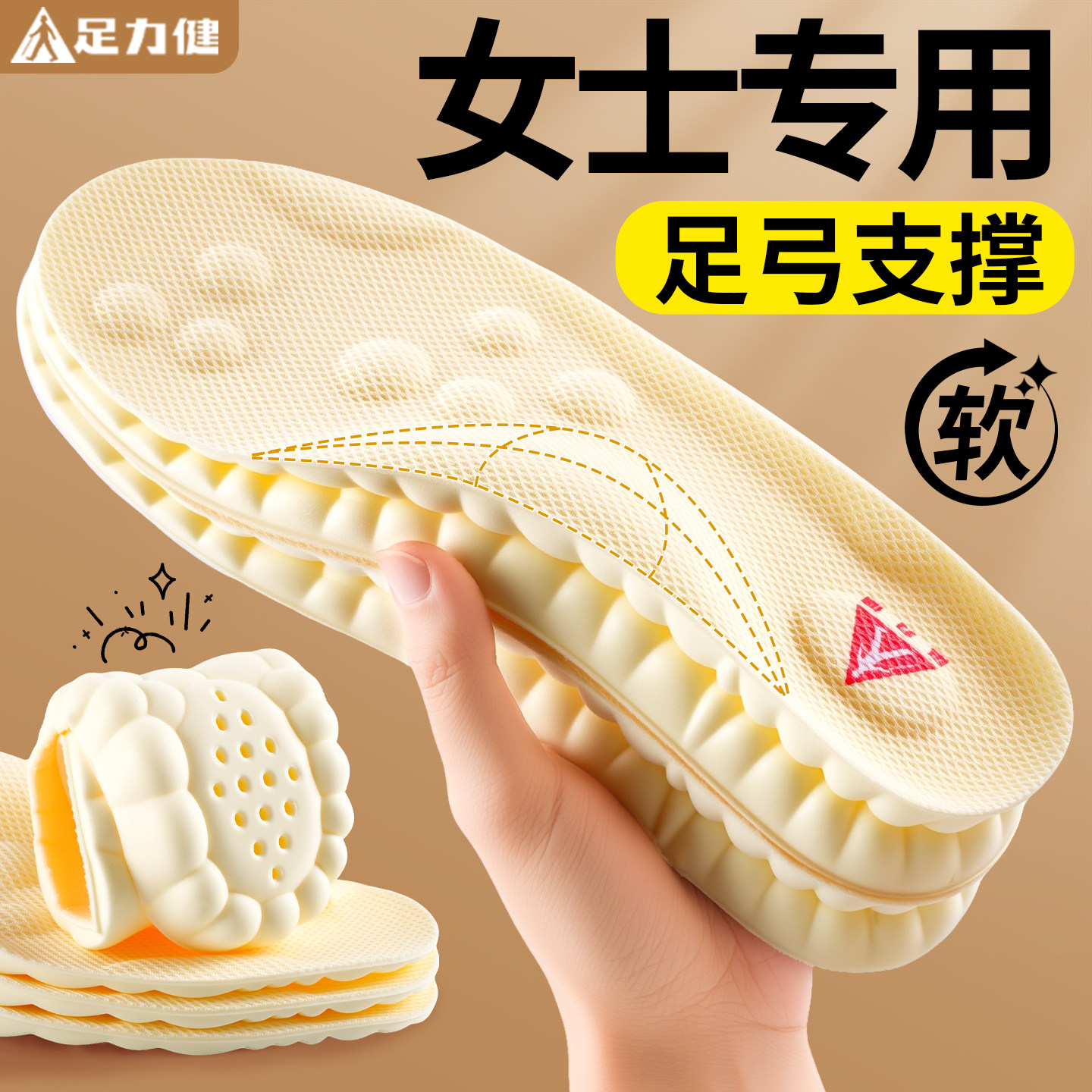 足力健足弓支撑鞋垫女款久站不累软底舒适吸汗防臭踩屎感运动减震