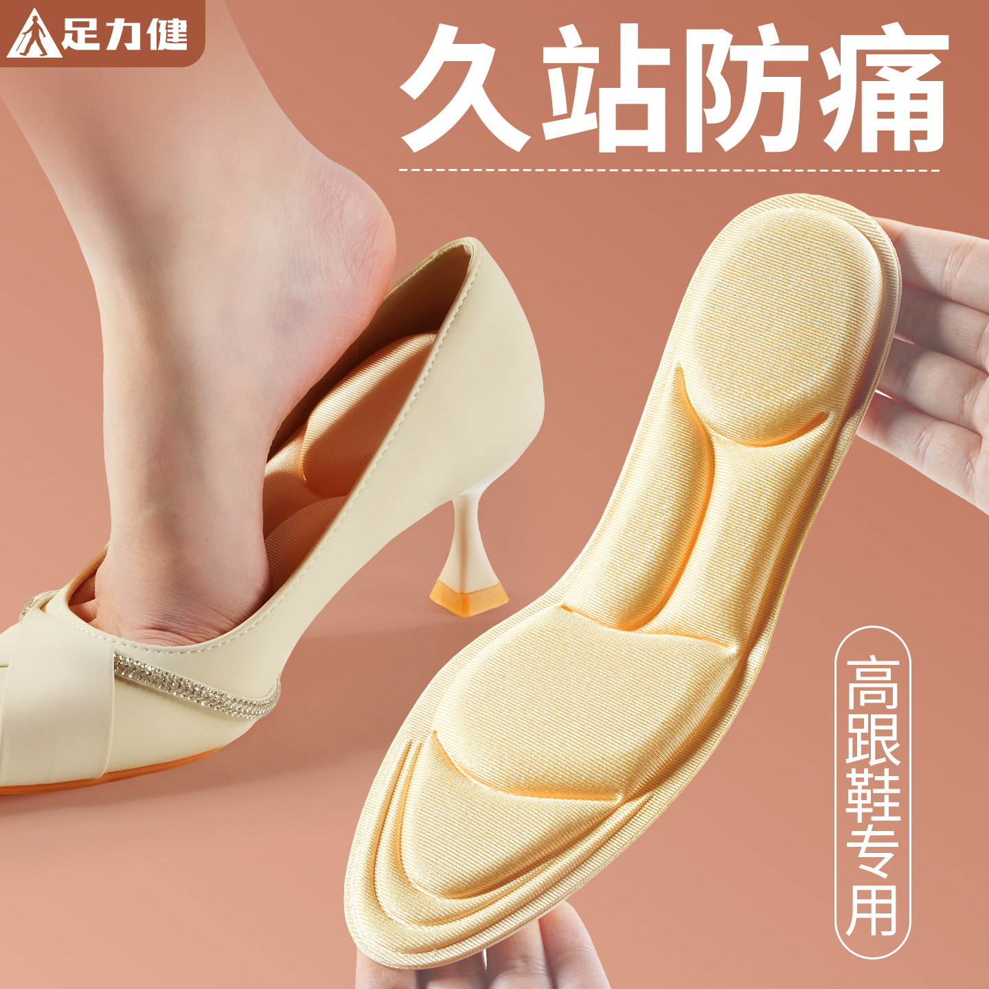 足力健高跟鞋专用鞋垫软底舒适女士款久站不累超软防痛踩屎感单鞋