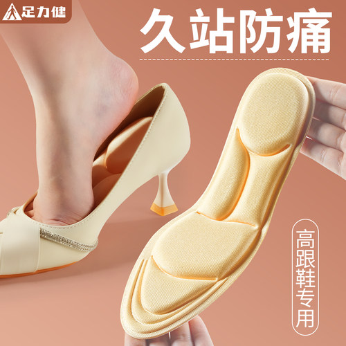 足力健高跟鞋专用软鞋垫软底舒适
