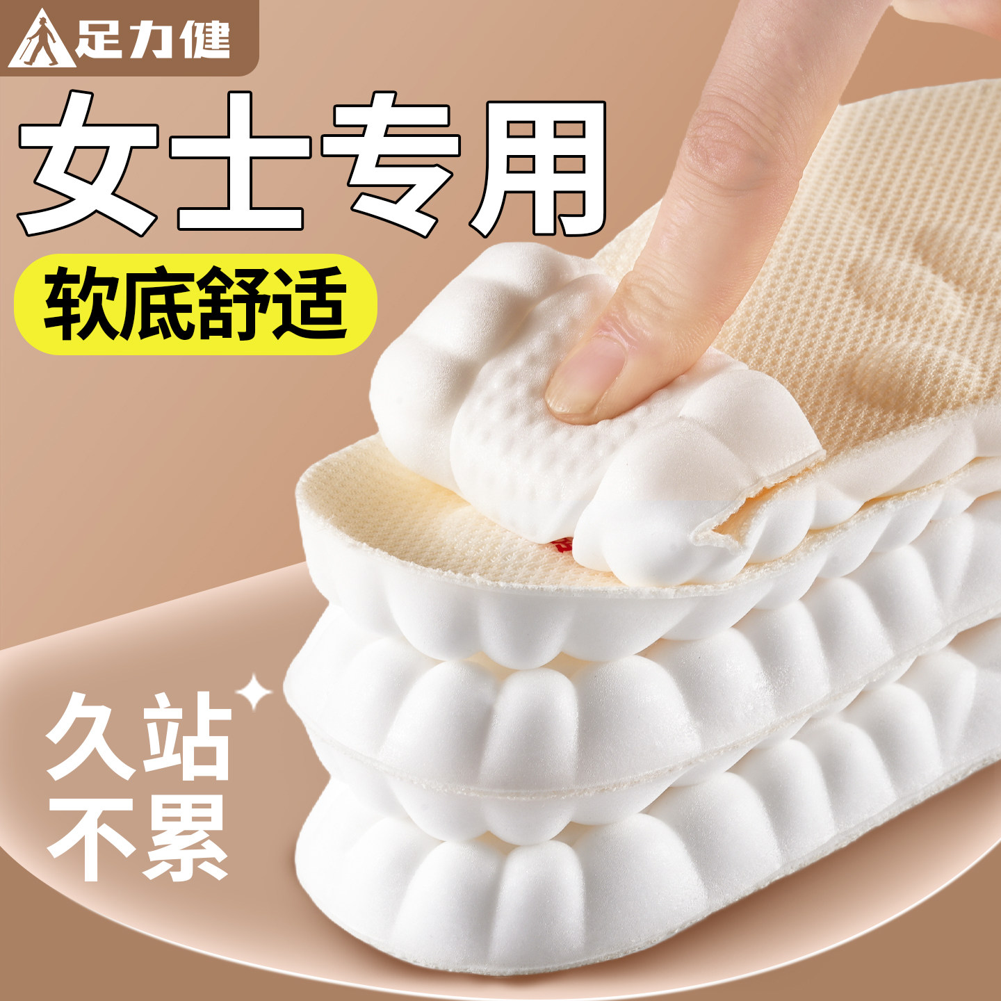 足力健鞋垫女款足弓支撑久站不累图片