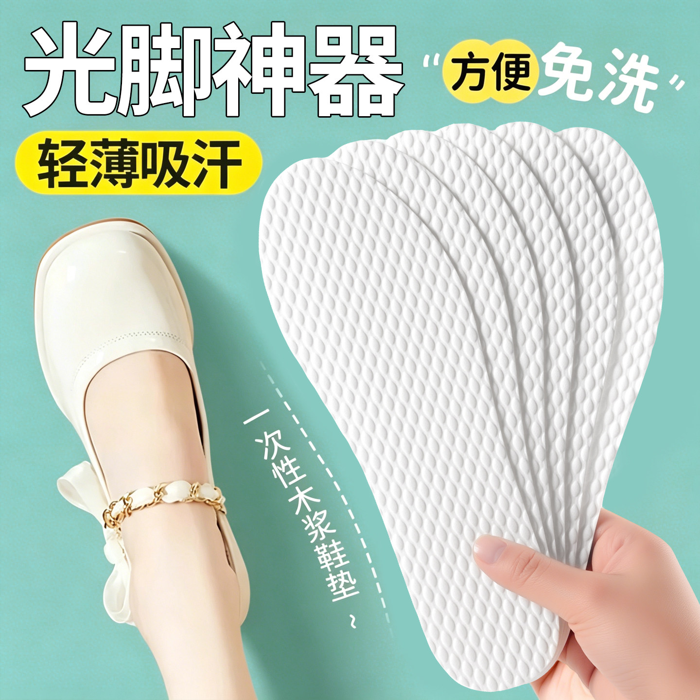 足力健一次性木浆鞋垫光脚不粘脚图片