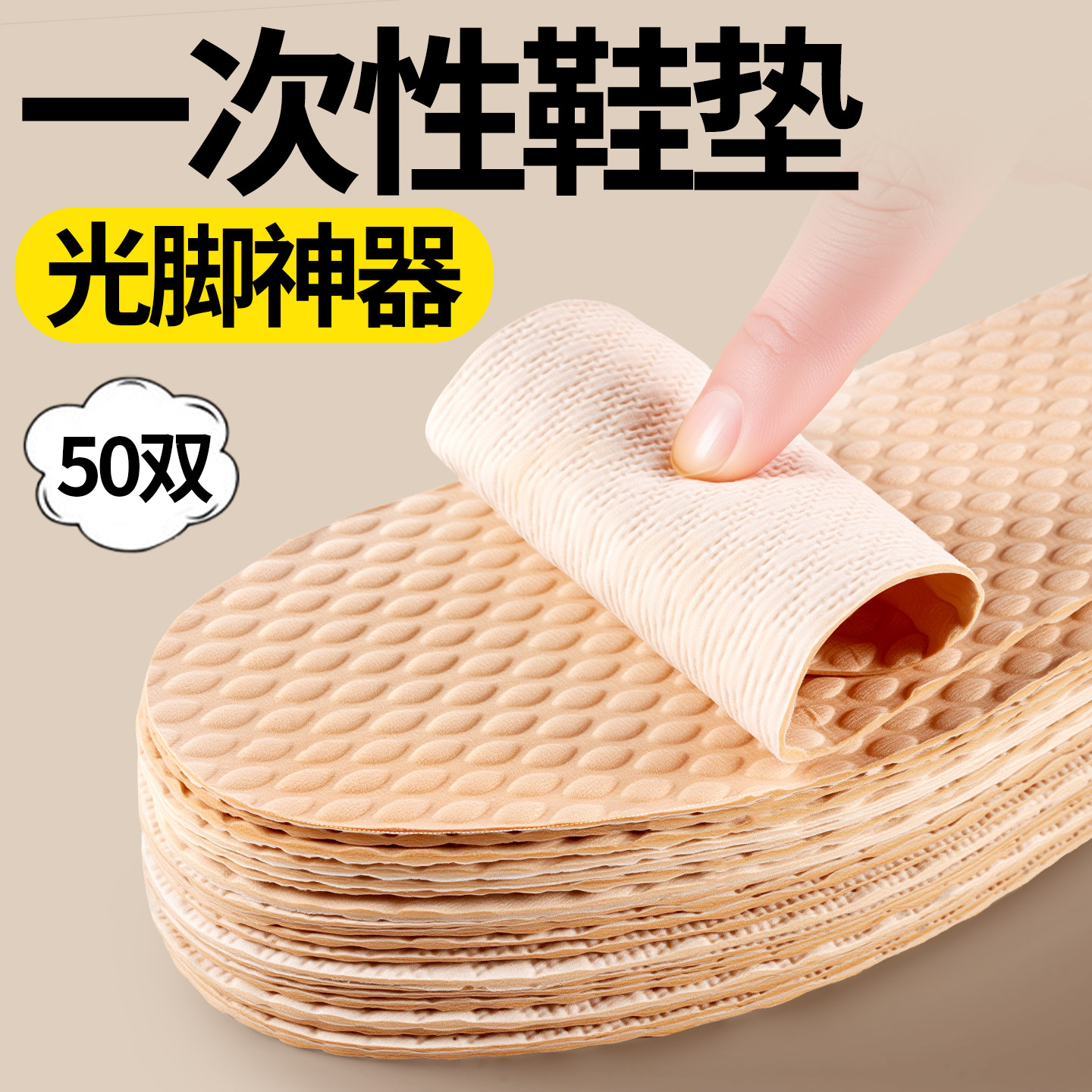 足力健一次性鞋垫透气吸汗防臭图片