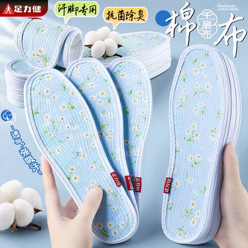 足力健纯棉全棉布鞋垫手工千层布