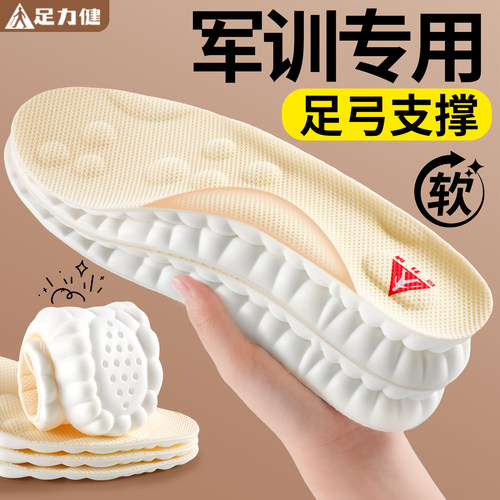 足力健军训专用软鞋垫久站不累脚