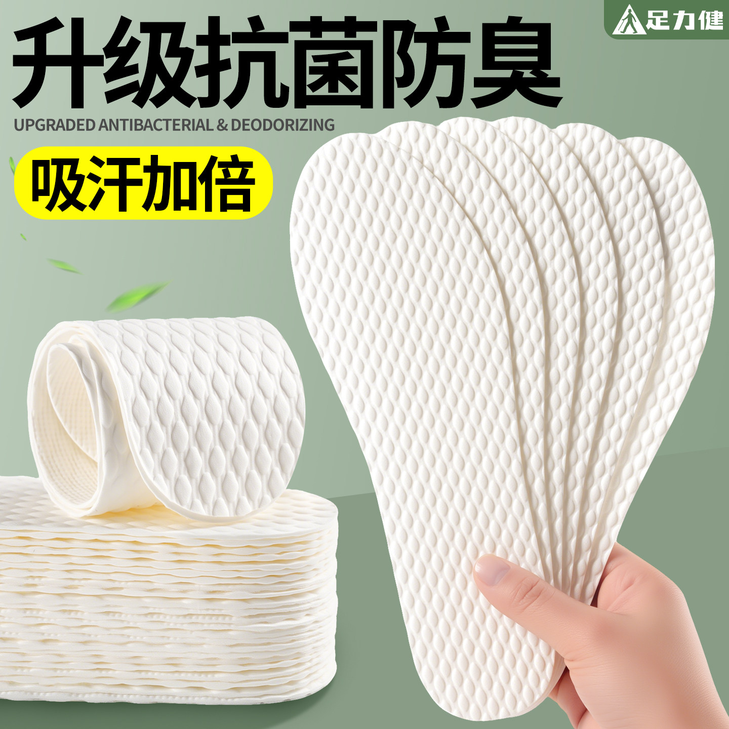 足力健一次性鞋垫吸汗防臭透气图片