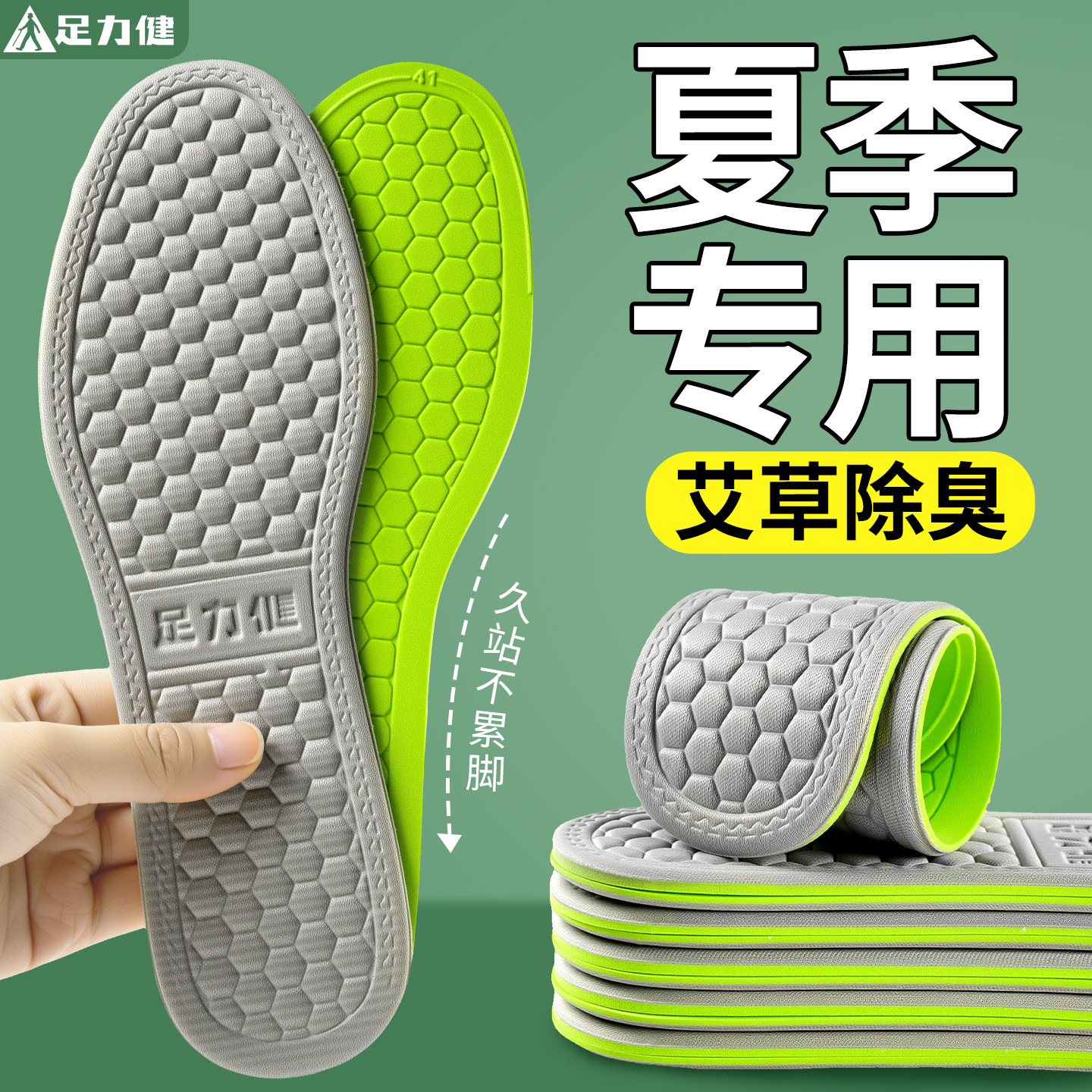 足力健夏季艾草除臭鞋垫透气吸汗图片