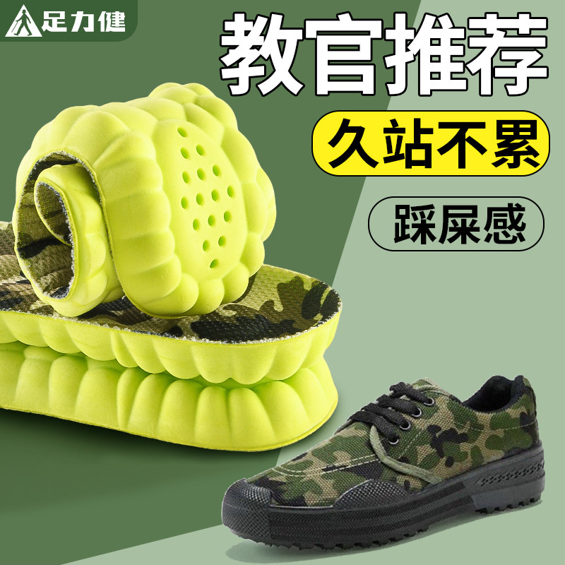 足力健军训专用鞋垫久站不累脚男女款踩屎感运动气垫减震超软防痛 - 实物图
