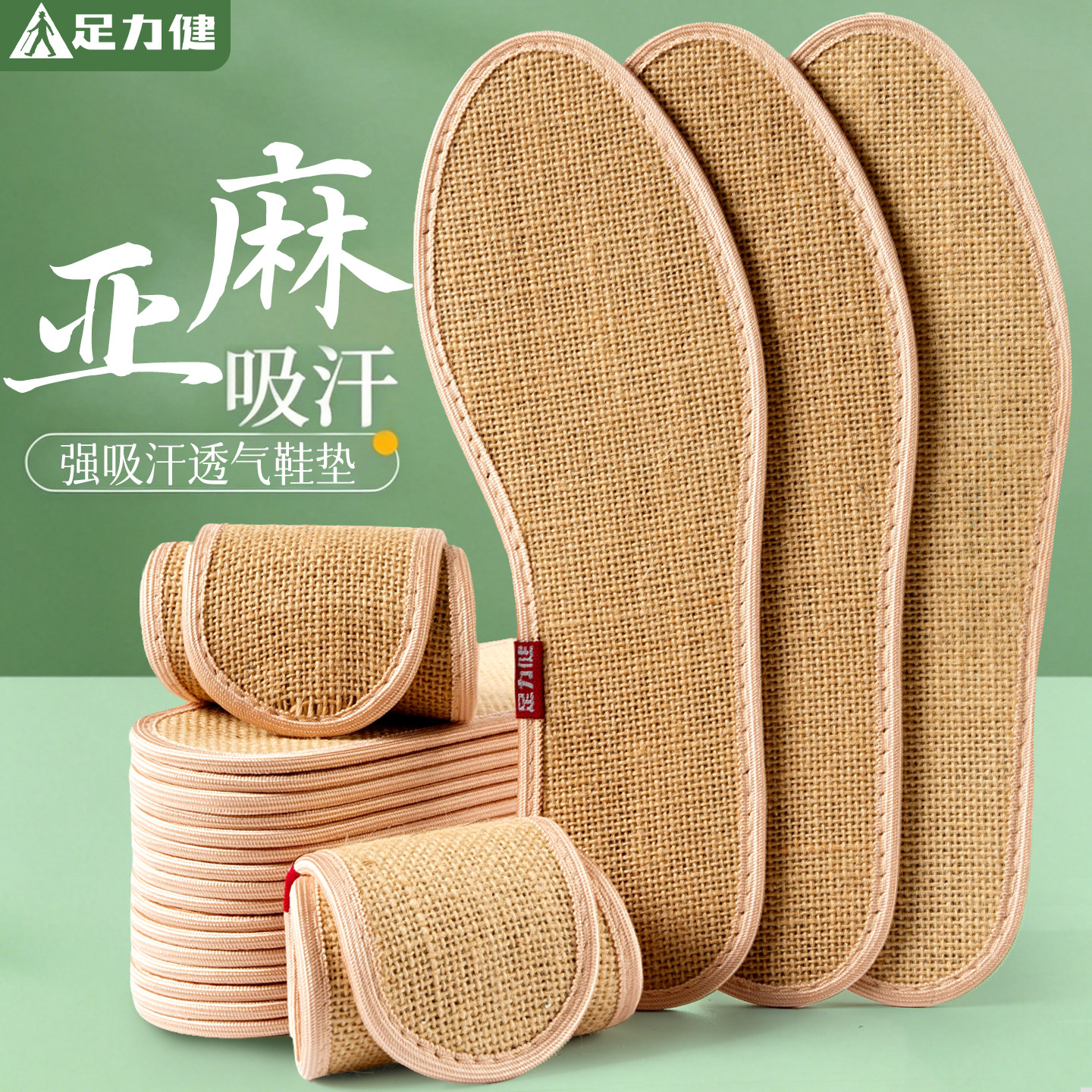 足力健天然亚麻鞋垫透气吸汗防臭图片