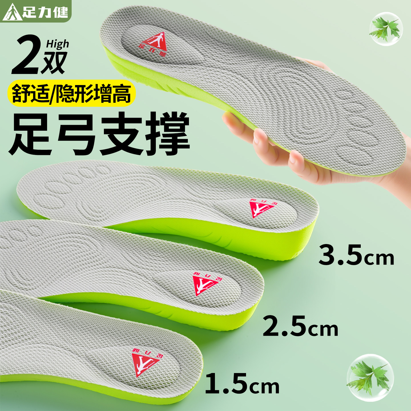 足力健足弓支撑女款增高鞋垫隐形不累脚内增高男生超软减震增高垫