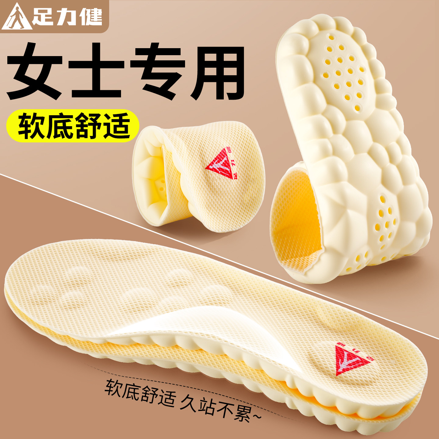 足力健足弓支撑鞋垫女款软底舒适踩屎感久站不累吸汗防臭运动减震