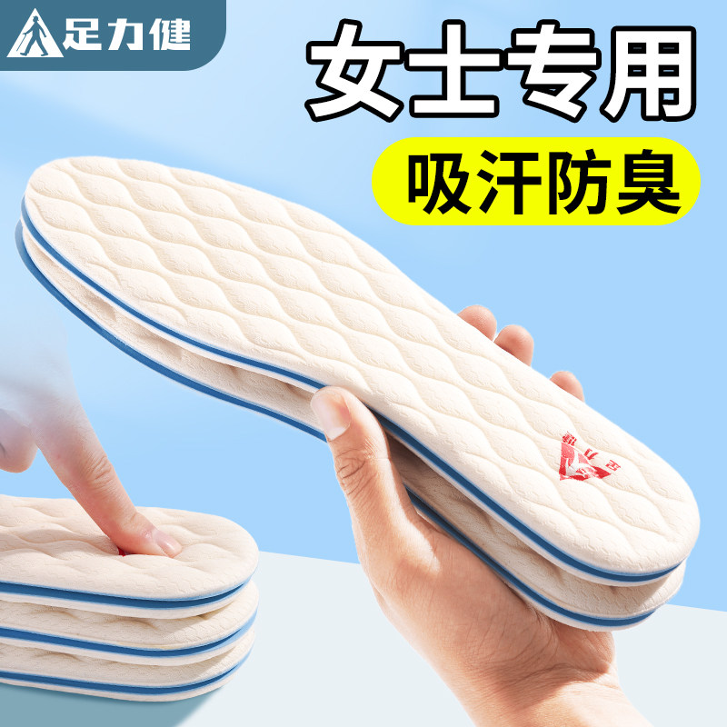 足力健女士专用鞋垫吸汗防臭透气超软久站不累脚踩屎感软底防痛