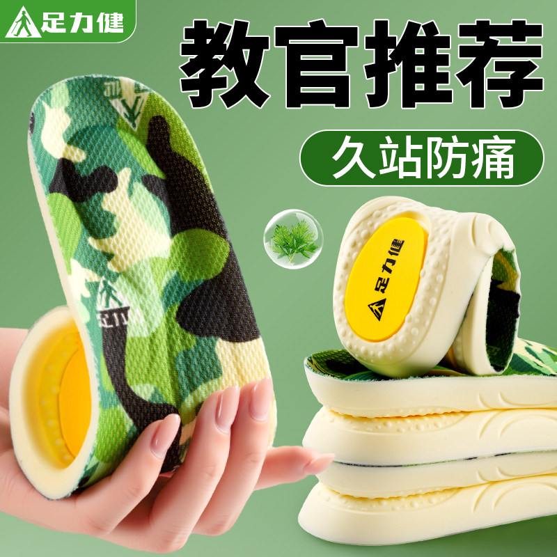 足力健军训专用软鞋垫久站不累脚图片