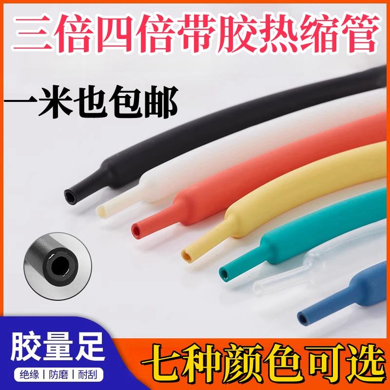 包邮加厚三倍四倍彩色热缩双壁管带胶收缩防水密封热缩绝缘套管