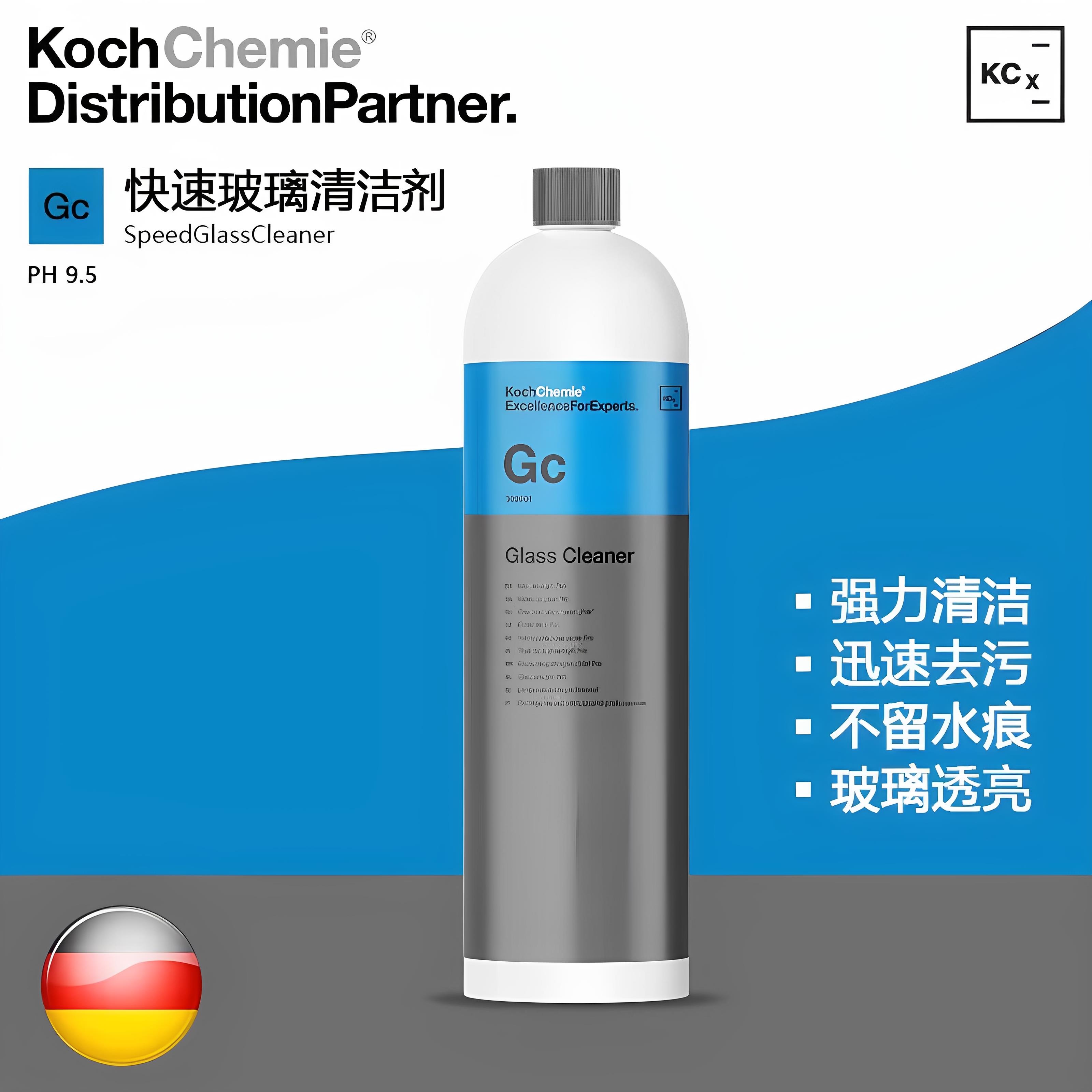 KCx Gc快速玻璃清洁剂 玻璃酸雨斑去水痕擦拭 科赫KochChemie考赫