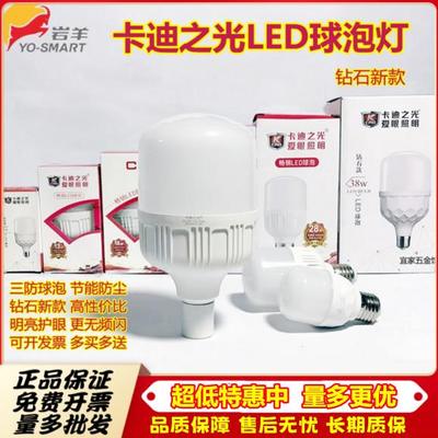 卡迪之光LED节能灯E27螺口超亮白黄卡家用5W13W18W28瓦大功率球泡