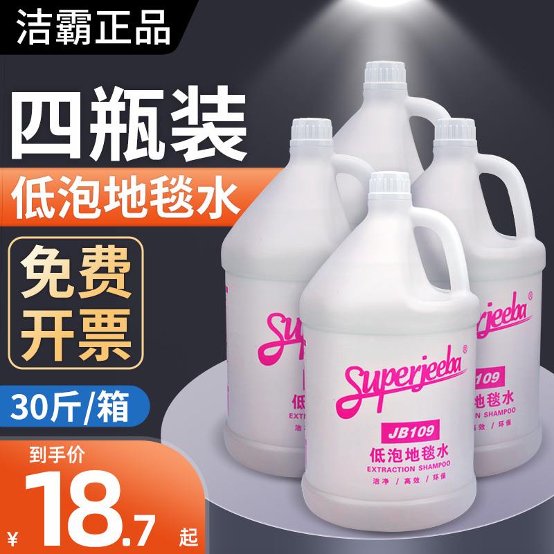 白云洁霸JB109低泡地毯水酒店洗地毯清洁去污清洁剂强力除垢剂