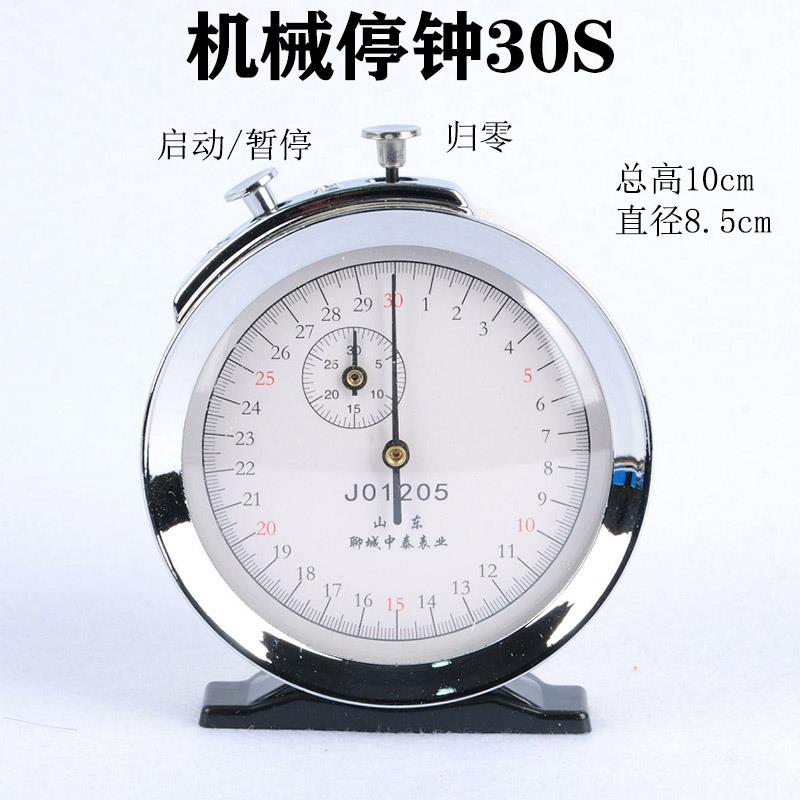 机械停钟60s/30s秒电子秒表停表中考物理体育计时教学仪器初高中