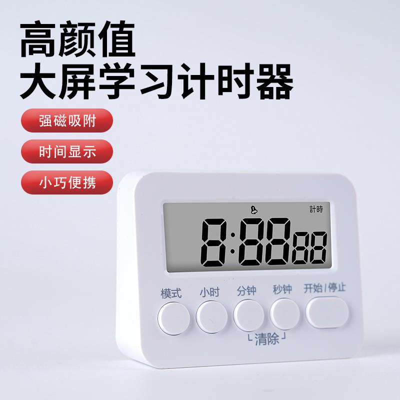 计时器小学生学习自律神器考研闹钟电子时间厨房烘焙定时器电子钟