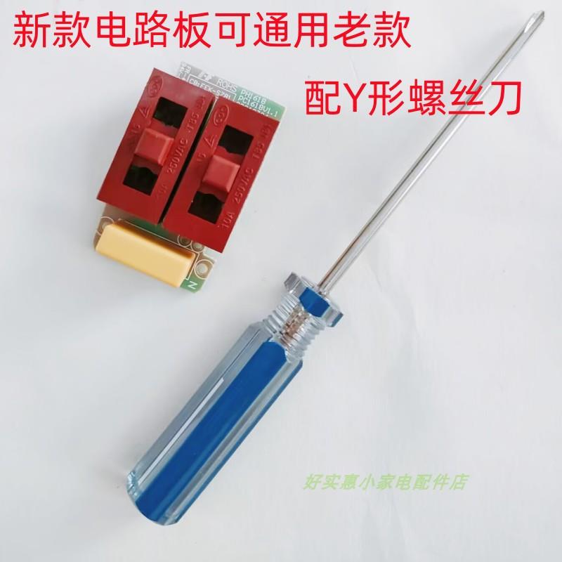 飞科电吹风机FH6228FH6229开关电路板送Y形螺丝刀拔动开关原装配