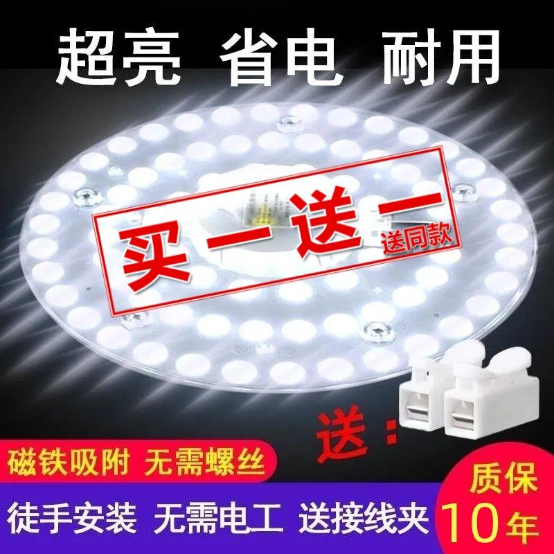 吸顶灯LED灯芯圆形改造灯盘替换灯泡灯光贴片光源磁吸灯芯免打孔