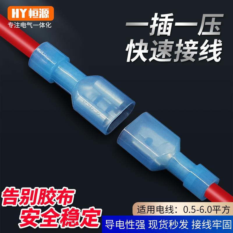 尼龙插簧FDFN/MDFN绝缘接线 线端子公母对接头6.3插簧插件电线 线