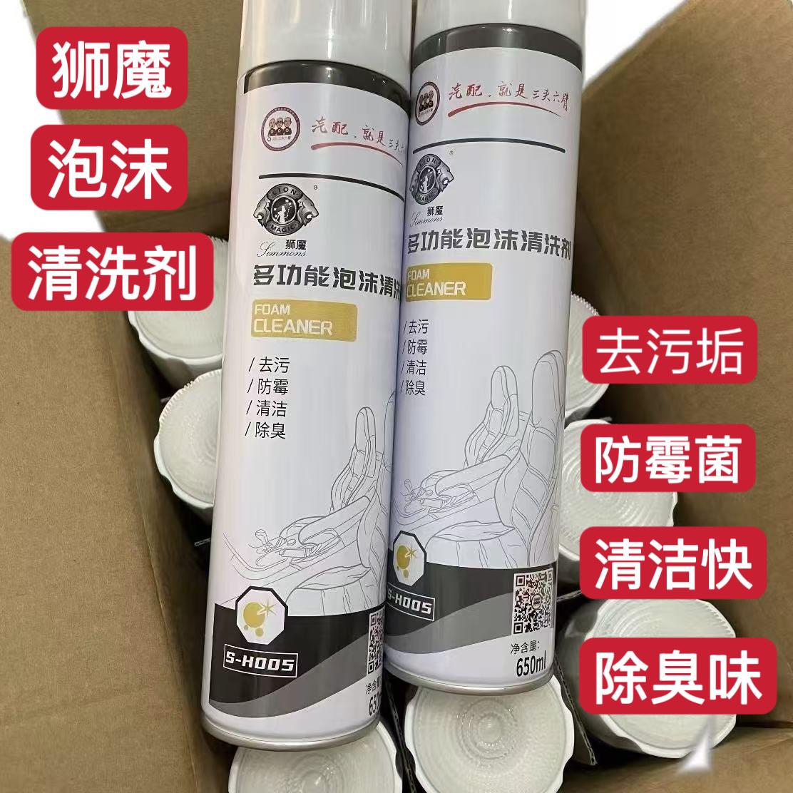 三头六臂狮魔多功能泡沫清洁剂强力去污汽车内饰清洁家用等多用途