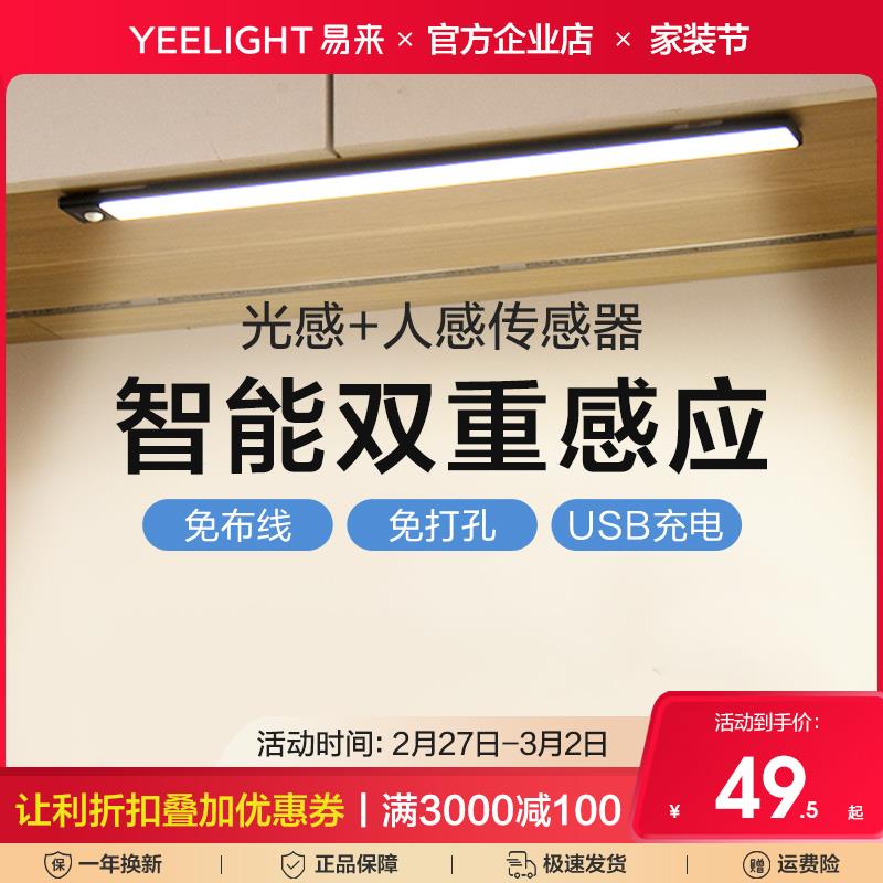 YeelightLED人体感应橱柜灯充电无线夜灯自粘厨房衣柜免安装磁吸