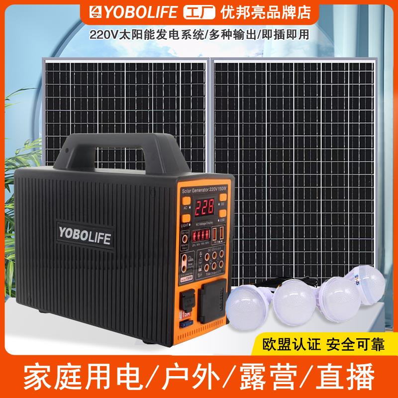 太阳能发电系统充手机电池12伏户外旅行直播露营220V家庭供电储存