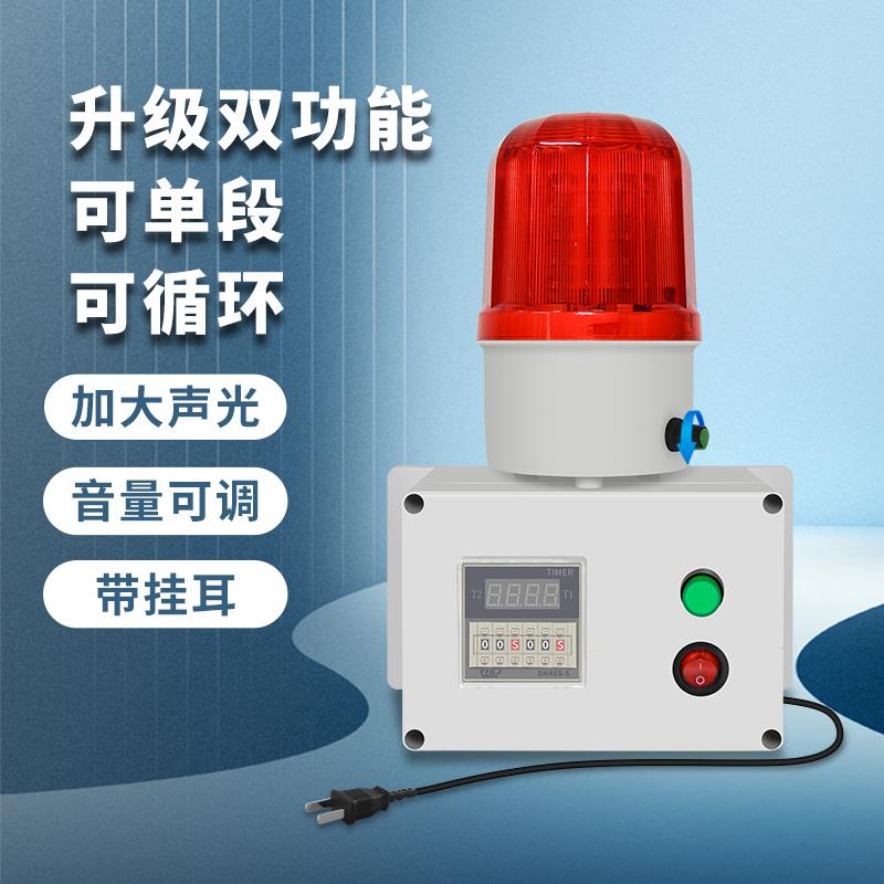 计时报警器 工业机器设备时间工作提醒循环声光报警器 定时报警器