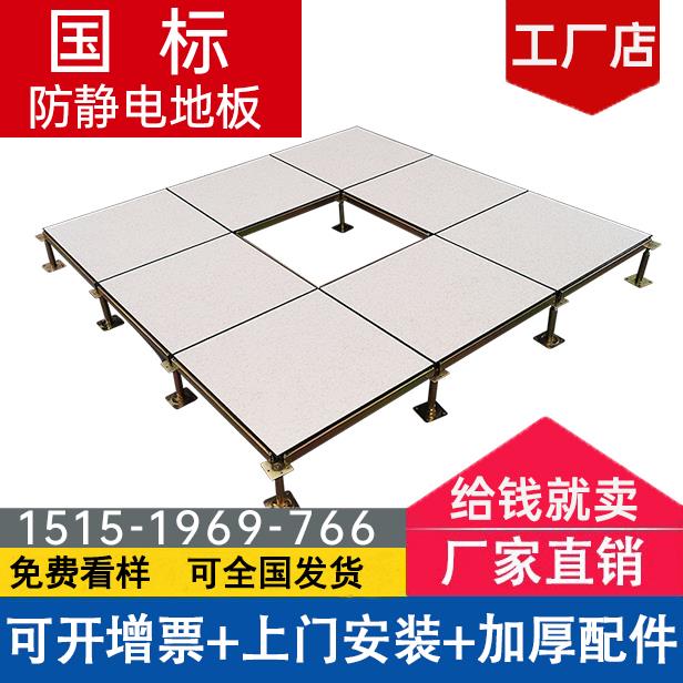 国标全钢防静电地板600 600机房抗静电架空活动地板支架pvc静电板
