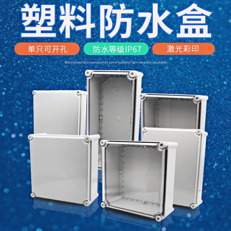 室外大码防水接线盒透明盖abs塑料电源按钮盒监控仪表密封开关盒