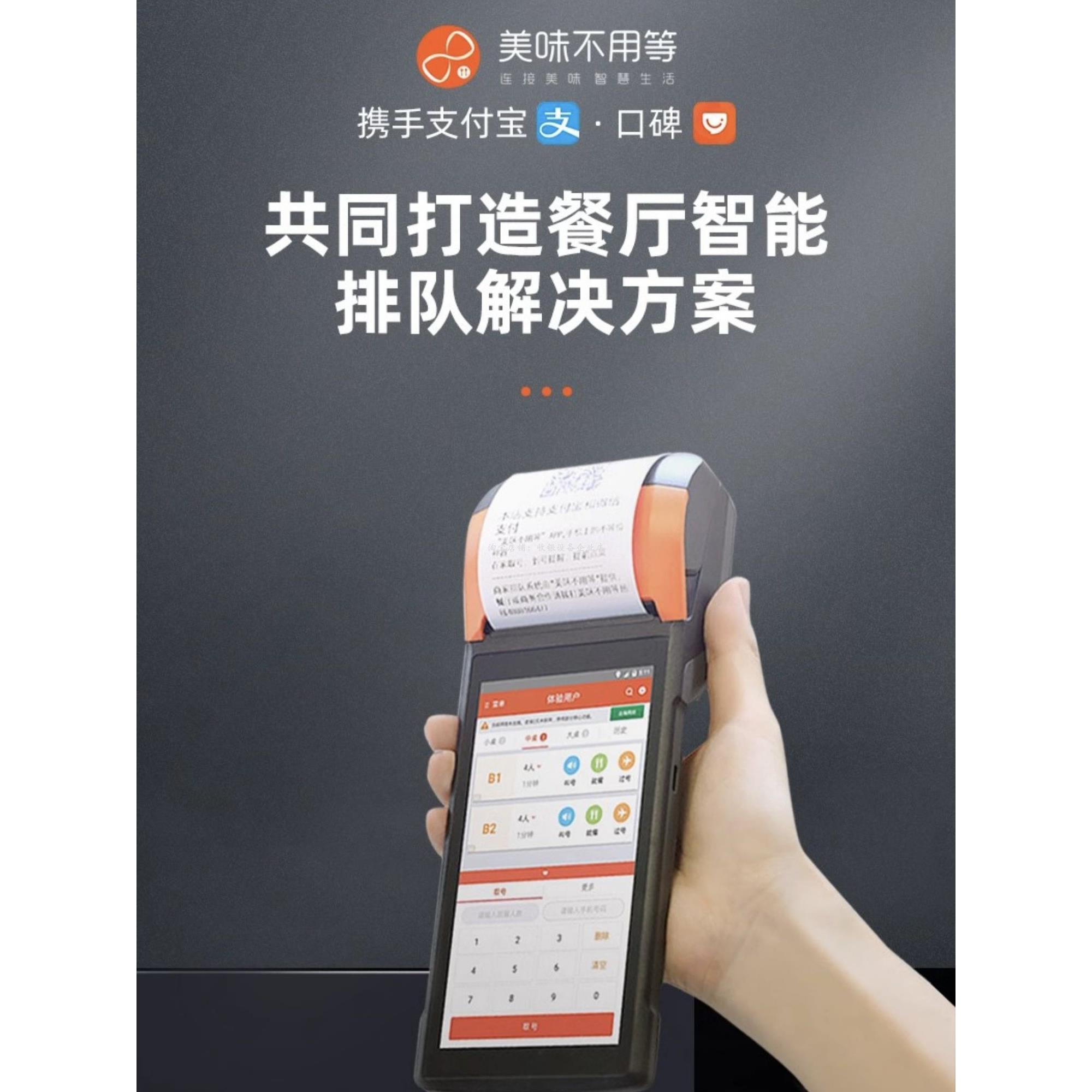 美味不用等排队叫号机餐饮手持排队叫号机商米v2pro等位排位取号