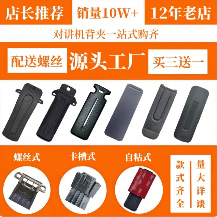对讲机背夹配螺丝买3送1配件通用LITE夹子后夹腰夹1S2S3S对讲机夹