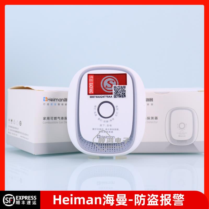 海曼JT-HS1CG 独立可燃气体探测器家用煤气探测器燃气泄漏报警器
