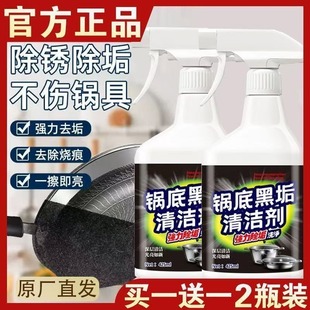 拍一发二 锅底黑垢清洁剂不锈钢油污清洁厨房锅具强力去污神器