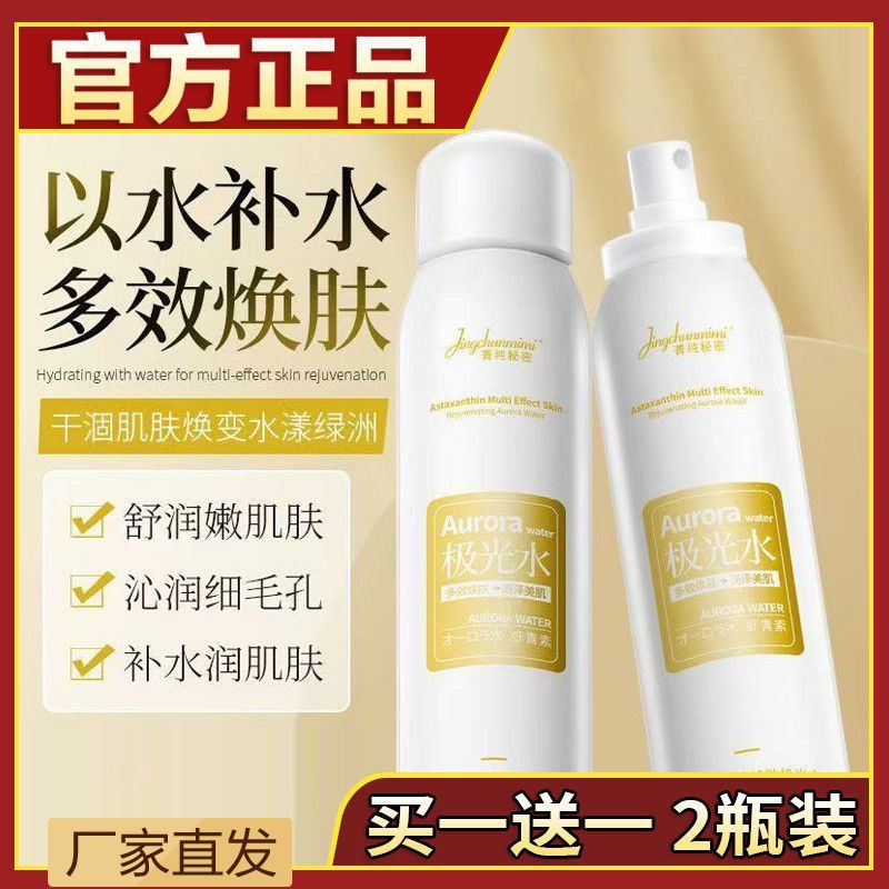 【三效合一】正品强效虾青素多效焕肤极光水去黄提亮补水保湿x1
