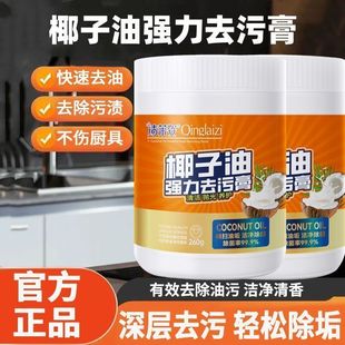 椰子油强力去污膏厨房油烟机灶台洗碗池锅底地板抛光