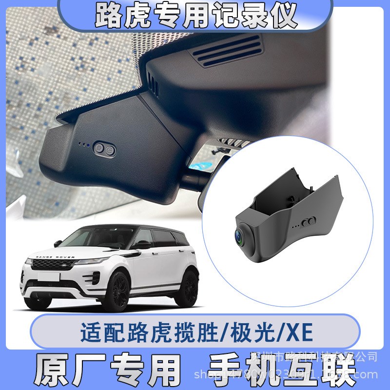 路虎卫士揽胜极光神行者星脉发现神行4K原厂高清专用行车记录仪