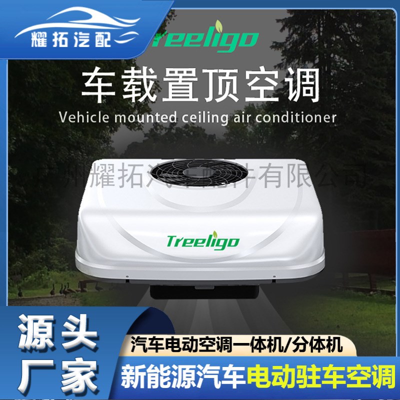 驻车空调12v24v冷暖两用顶置一体机电动变频适用于房车卡车工程车