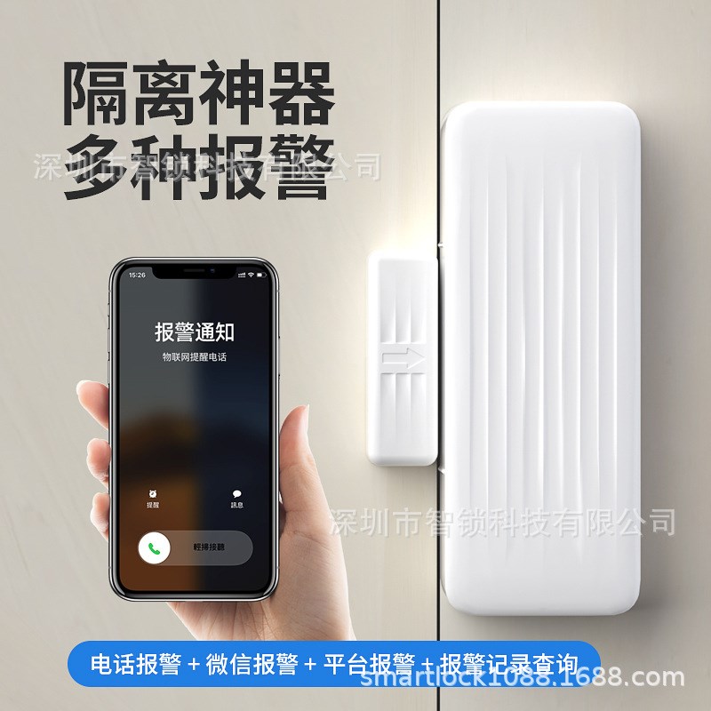 NB-IoT无线门磁窗磁电话报警传感器远程隔离监控电子封条门窗报警