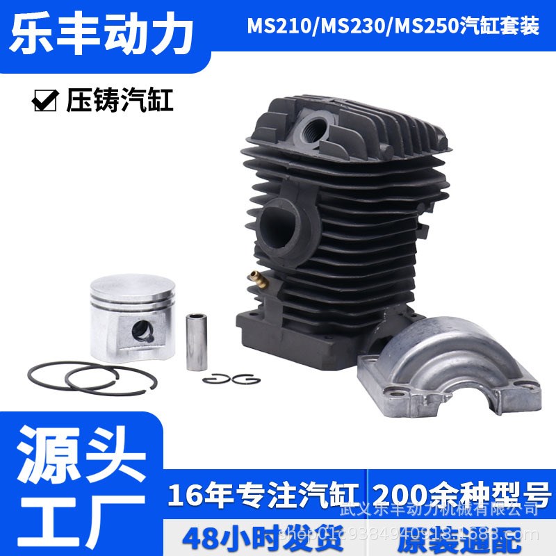 MS170 180 181 210 230 270 028 290 园林工具汽油锯配件汽缸总成