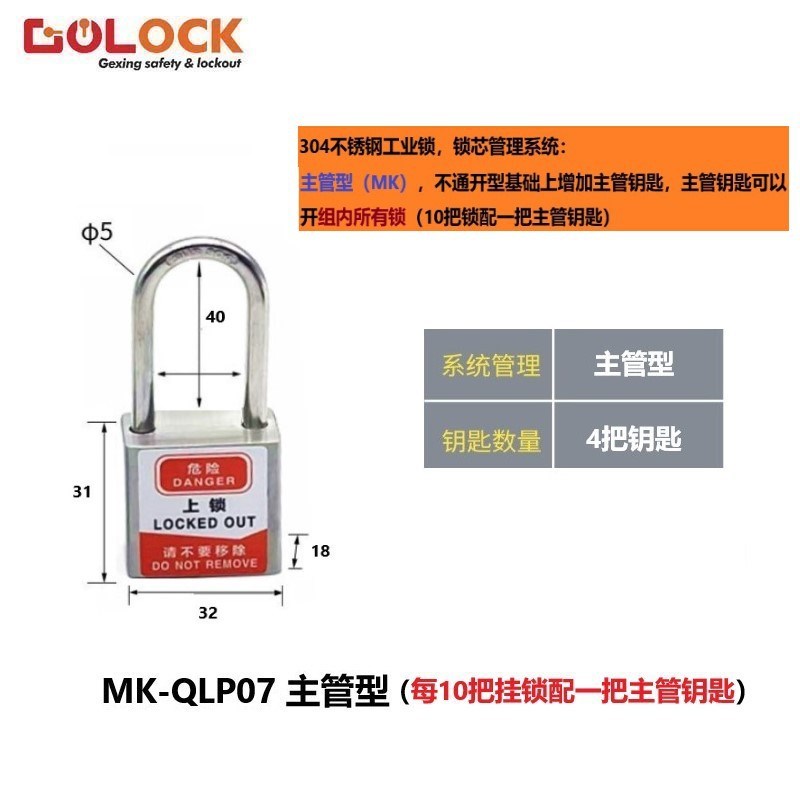 格新安全挂锁 304不锈钢锁户外工业设备挂牌上锁家用防水防锈锁头
