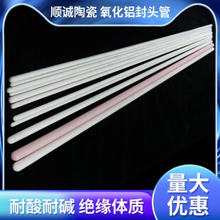 厂家供应氧化铝陶瓷封头管长短可切耐磨耐高温绝缘工业特种陶瓷管