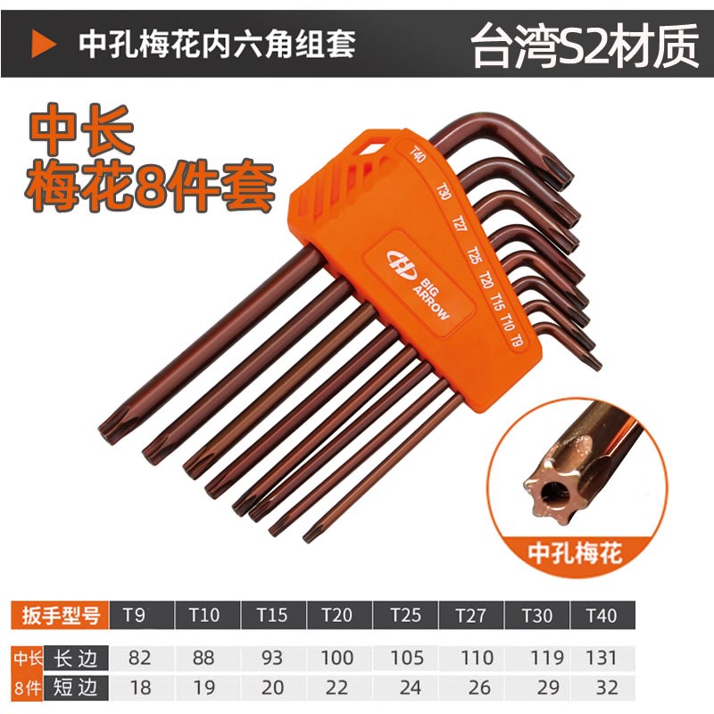 华丰巨箭高强度S2内六角扳手加硬梅花星形英制加长内六方扳手套装