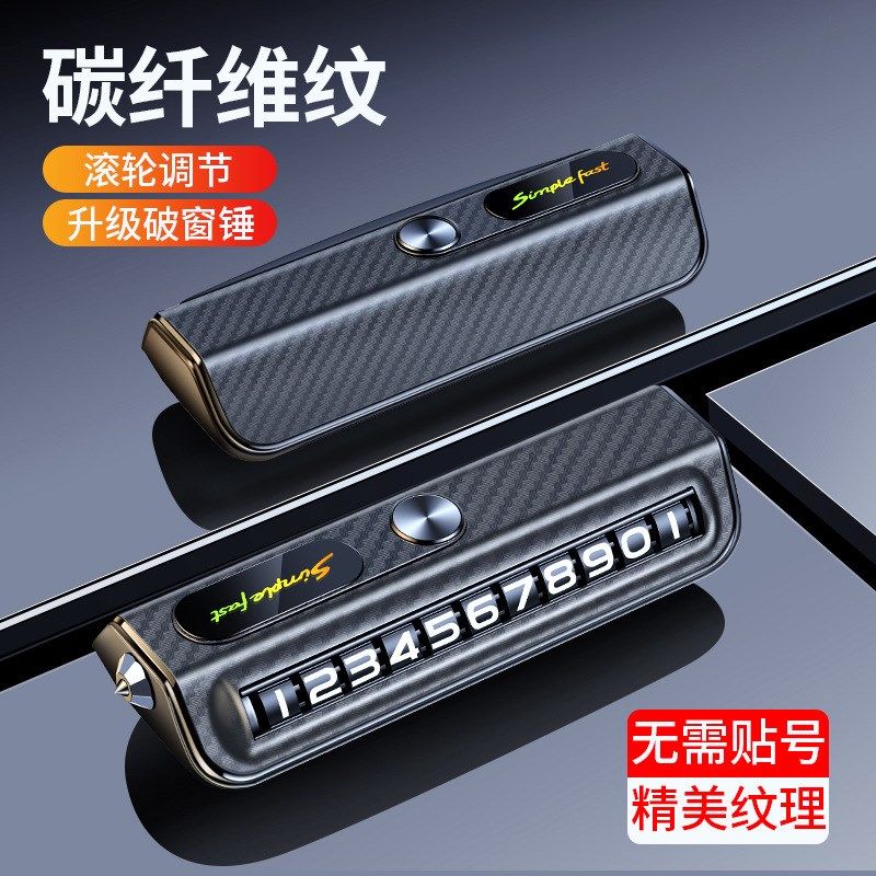 挪车电话牌临时停车号码牌汽车上创意摆件车载手机移车破窗留号器