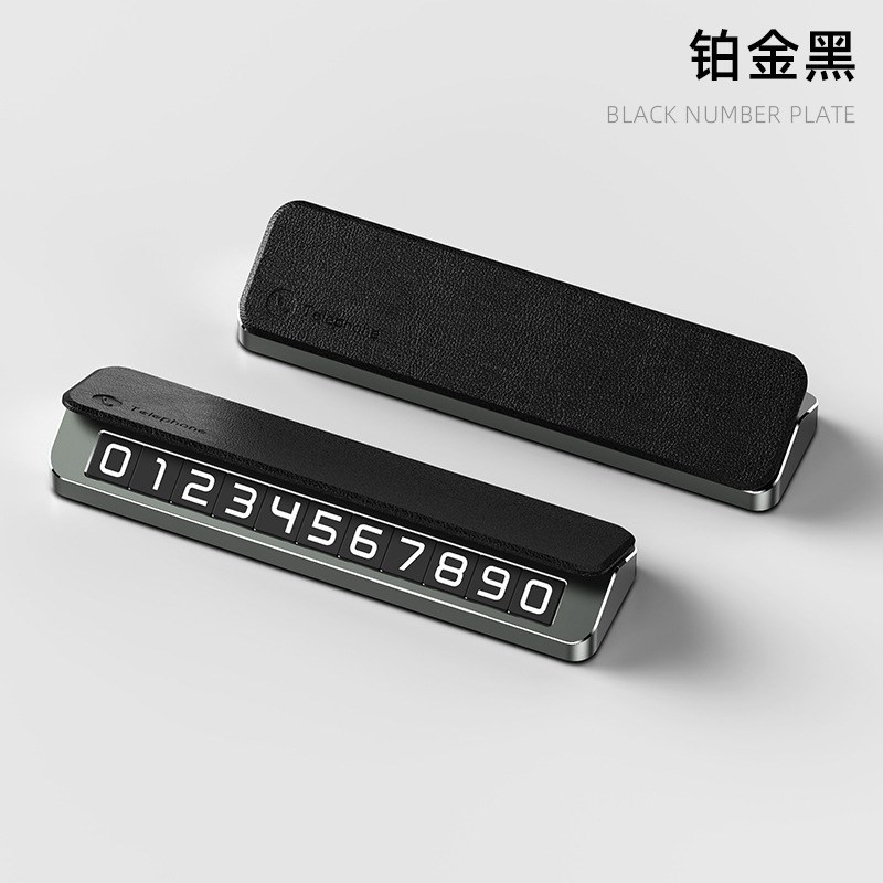 挪车电话牌汽车临时停车号码牌高级感移车上车牌车载手机留号器唯