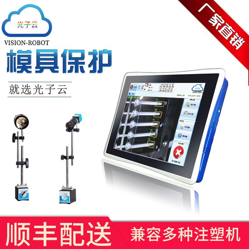 注塑机高精密模具模内监控仪模具监视保护器