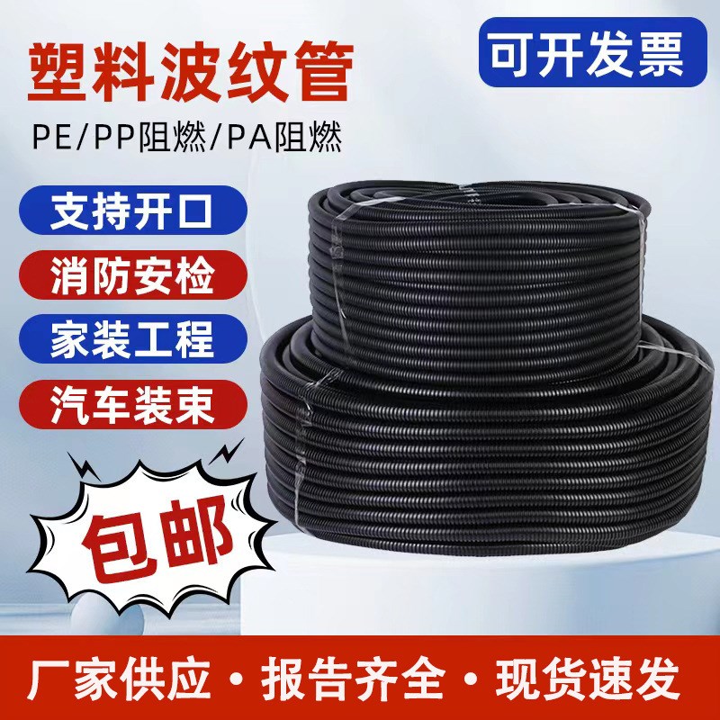PE汽车线束穿线塑料管可开口PP阻燃波纹管PA电线护套绝缘套管