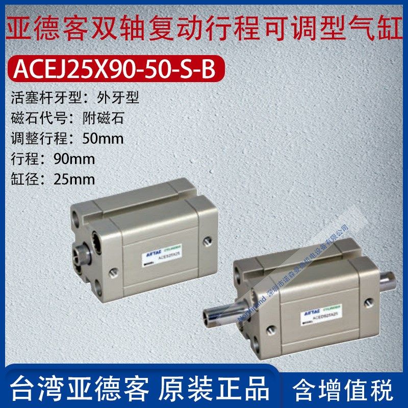 亚德客双轴复动行程可调型紧凑气缸ACEJ16/20/25/50/63X40-10-S-B